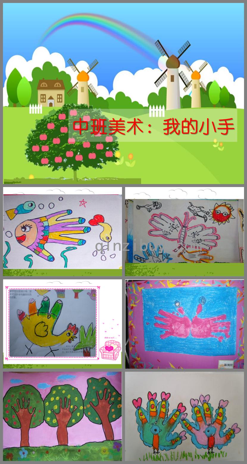 中班美術活動我的小手PPT課件