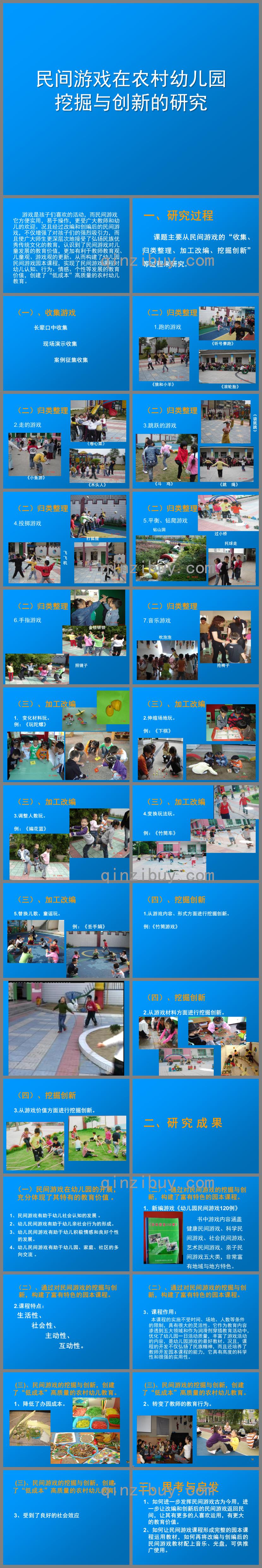 民間游戲在農村幼兒園挖掘與創新的研究PPT課件