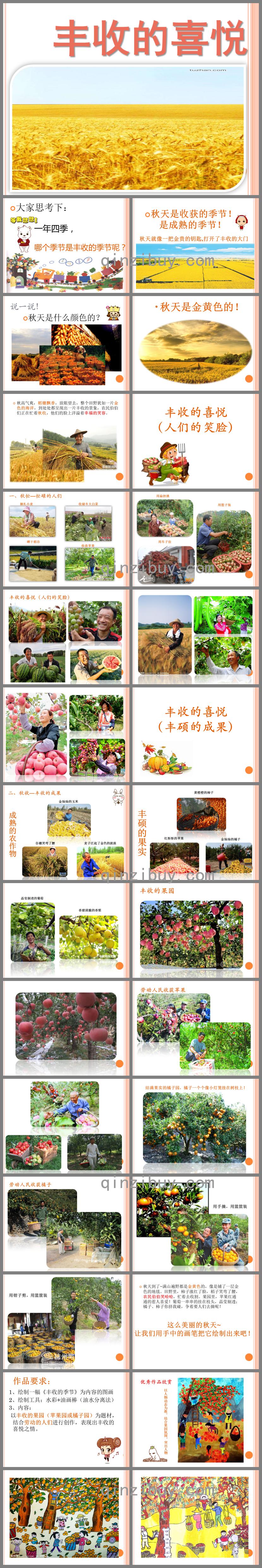大班繪畫豐收的季節PPT課件
