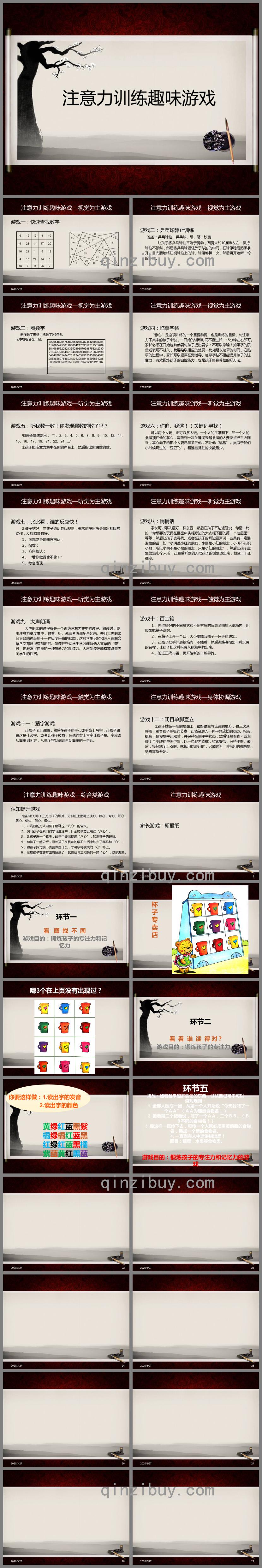 幼兒園兒童注意力訓練趣味游戲PPT課件