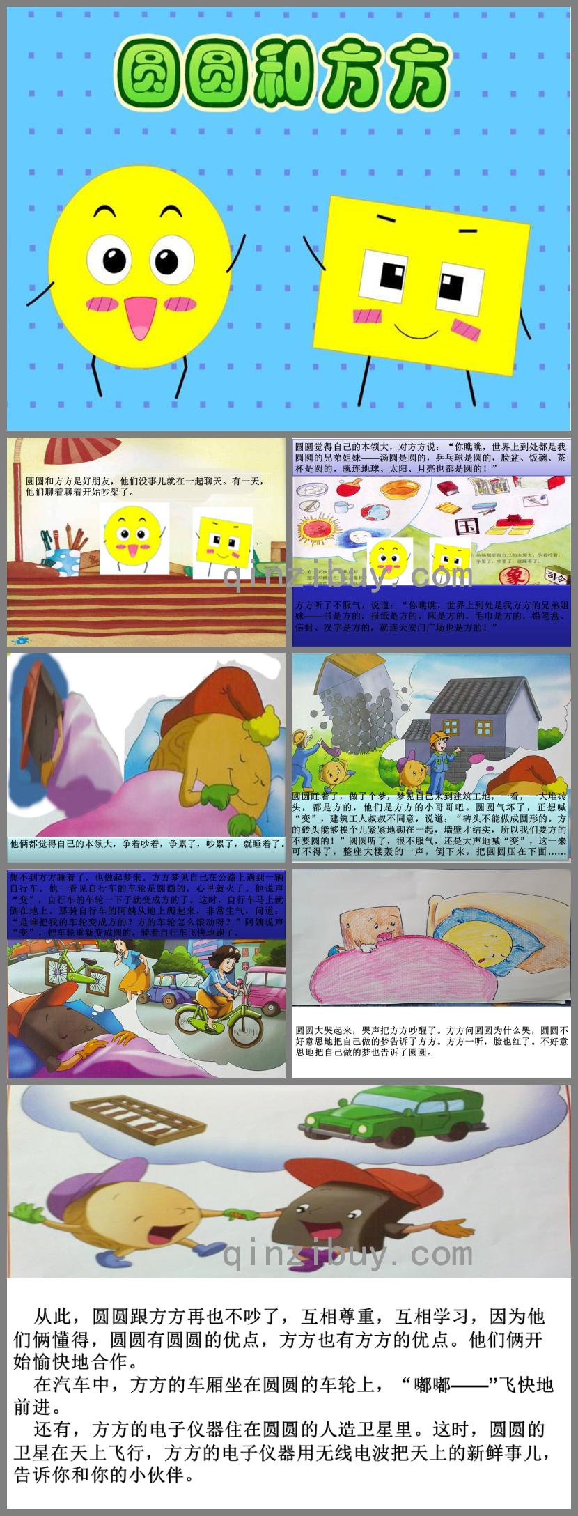 中班語言活動圓圓和方方PPT課件