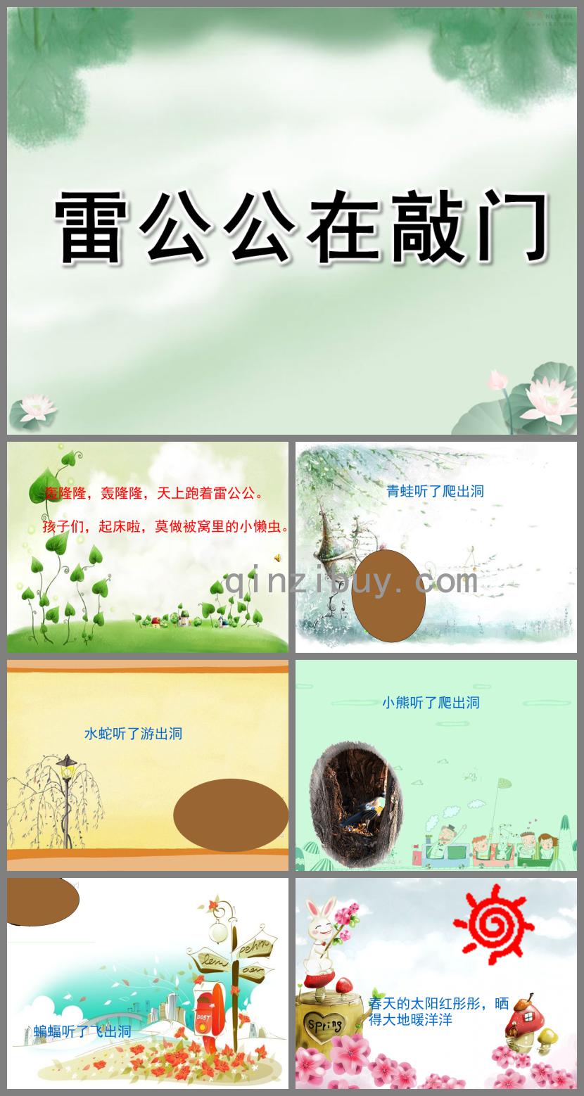 中班兒歌綜合雷公公在敲門PPT課件