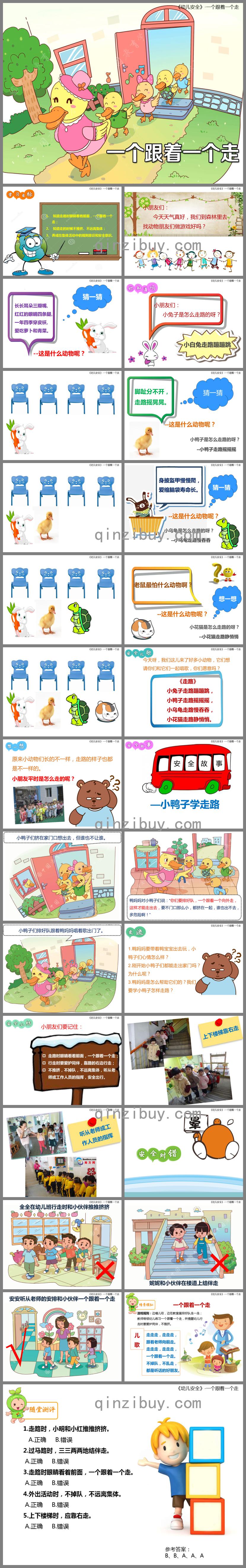小班安全一個跟著一個走PPT課件