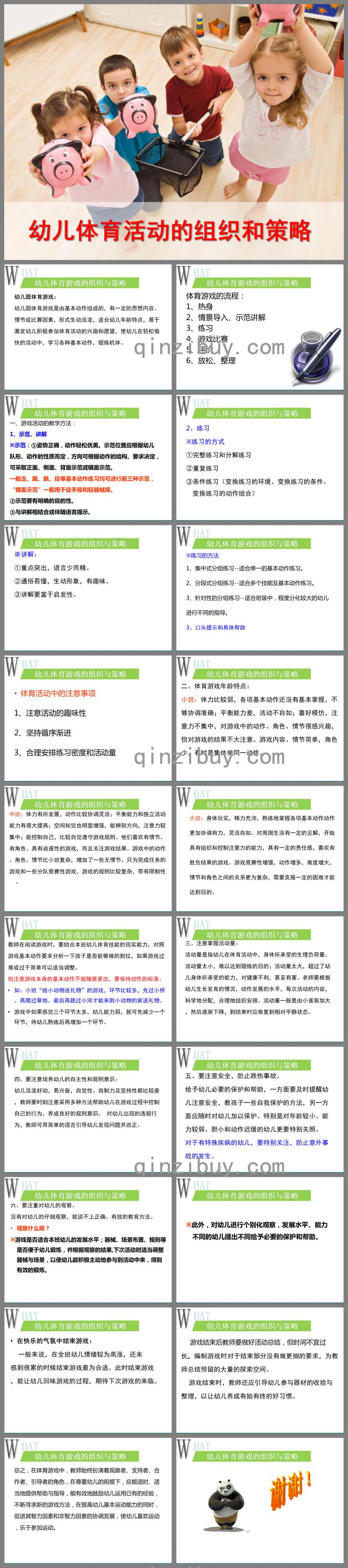 幼兒體育游戲的組織與策略PPT課件