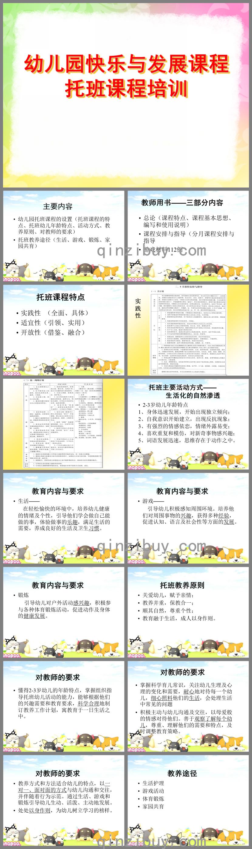 幼兒園快樂與發(fā)展課程培訓(xùn)PPT課件