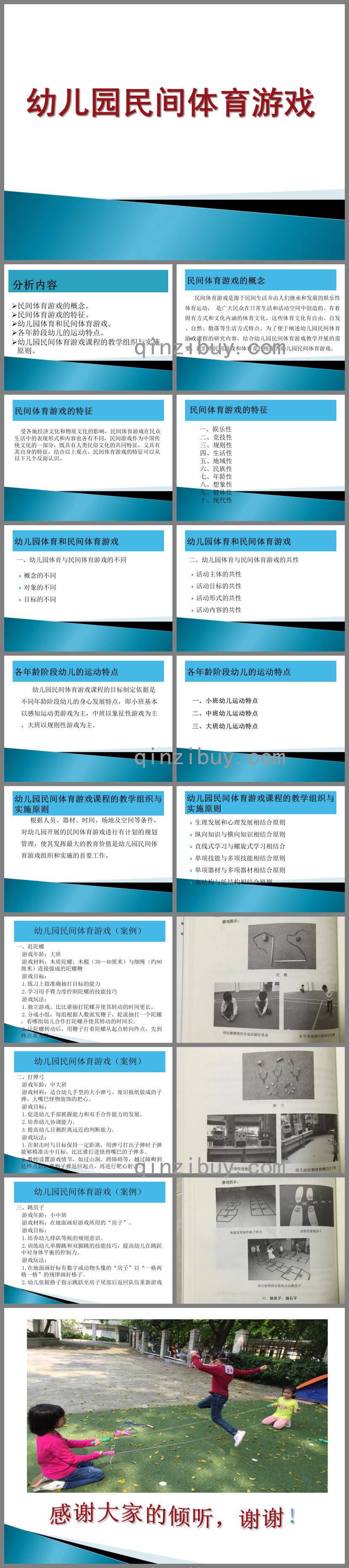 幼兒園民間體育游戲培訓PPT課件