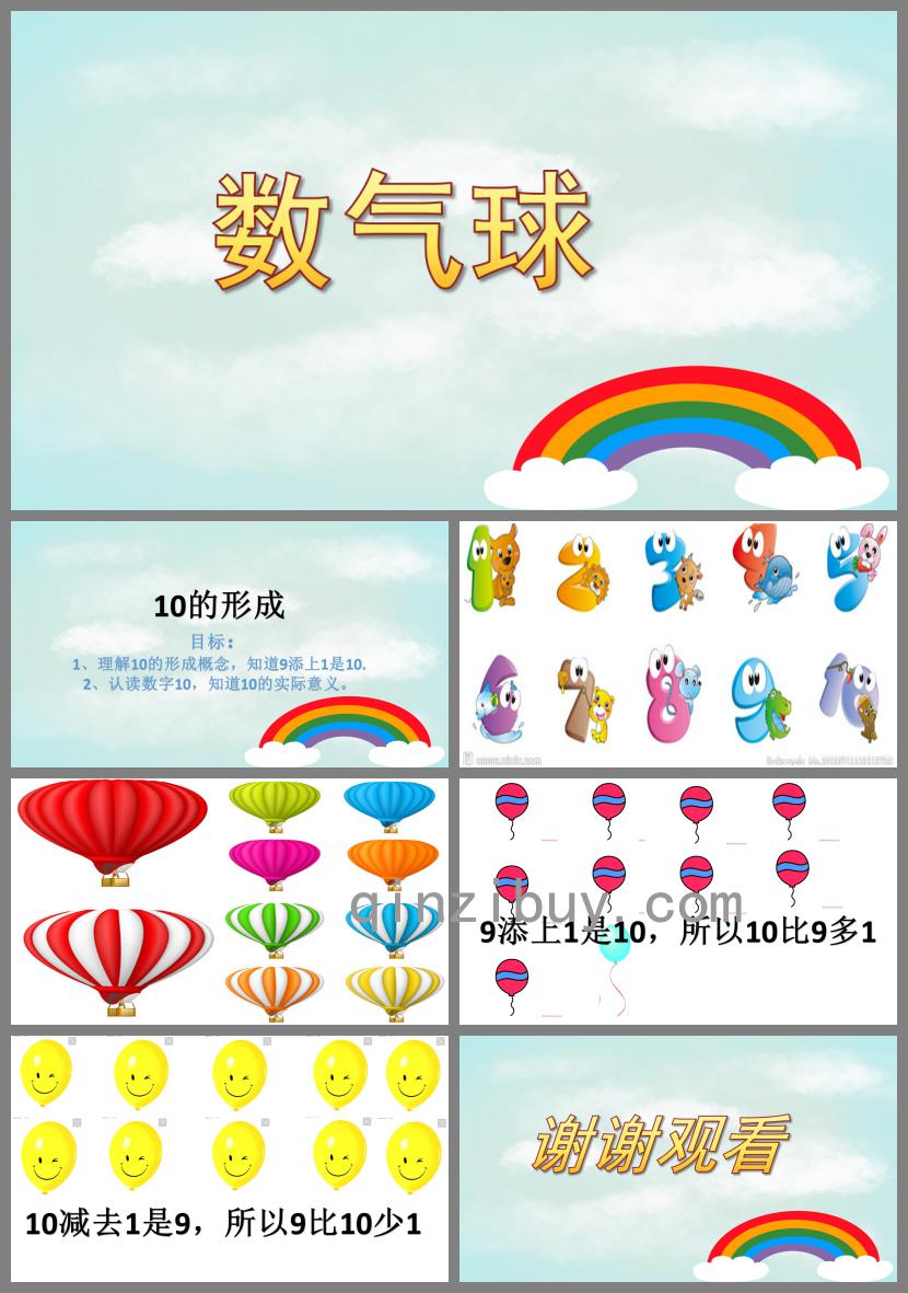 幼兒園數氣球PPT課件