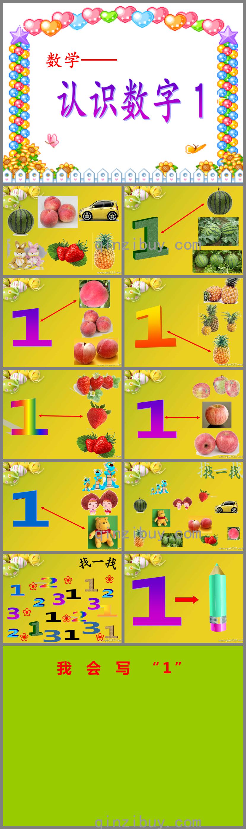 中班數(shù)學認識數(shù)字1PPT課件