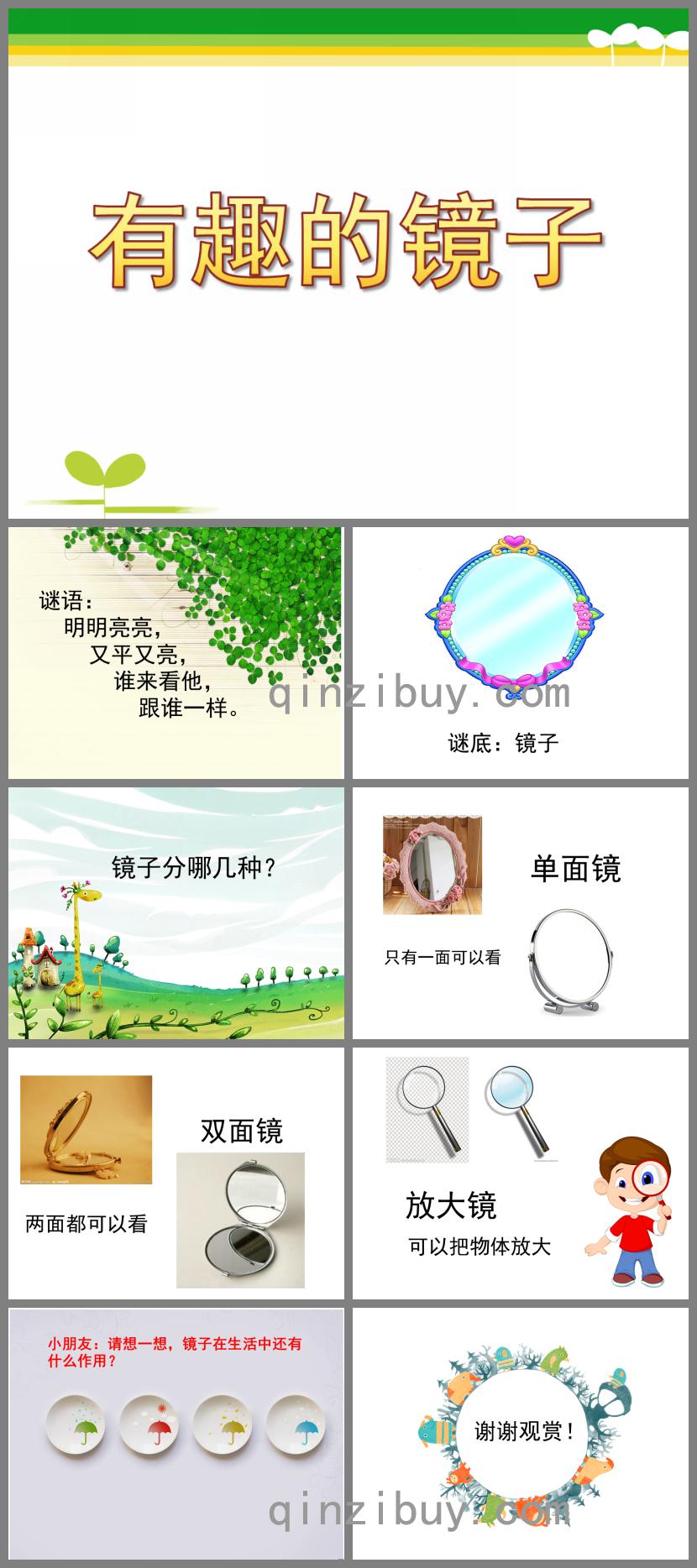 大班科學有趣的鏡子PPT課件