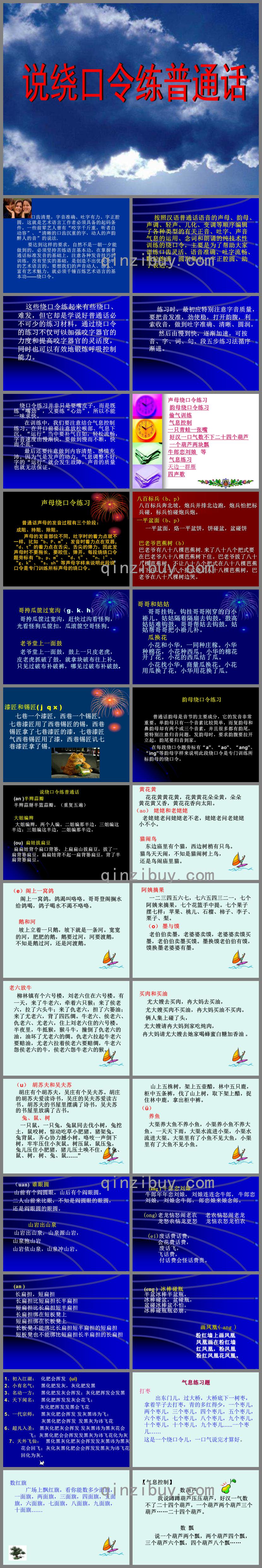 幼兒園繞口令訓(xùn)練PPT課件