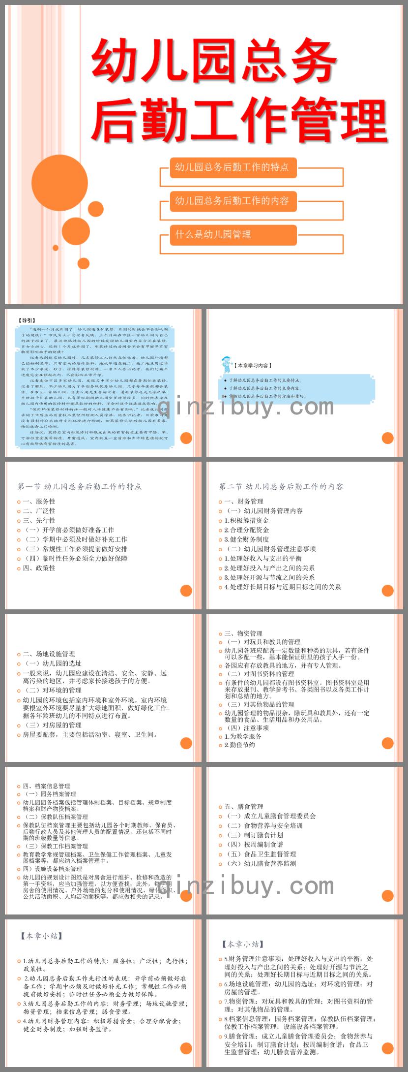 幼兒園總務后勤工作管理PPT課件