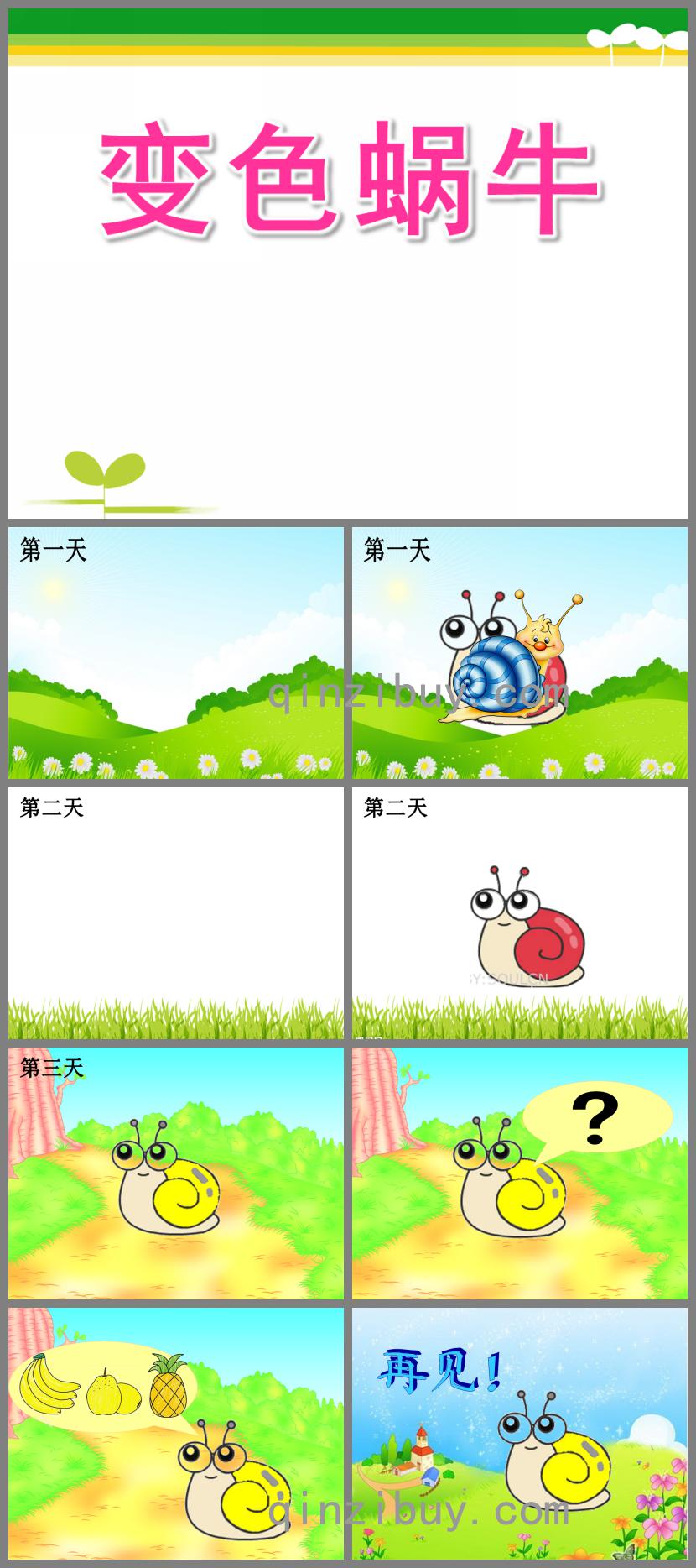 小班語言活動變色蝸牛PPT課件