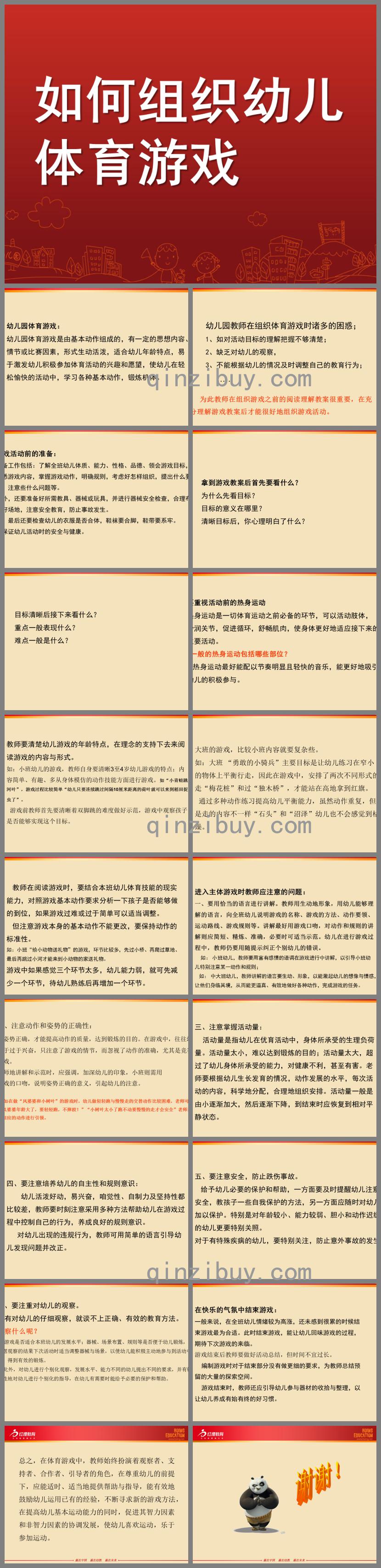 幼兒園如何組織幼兒體育游戲PPT課件