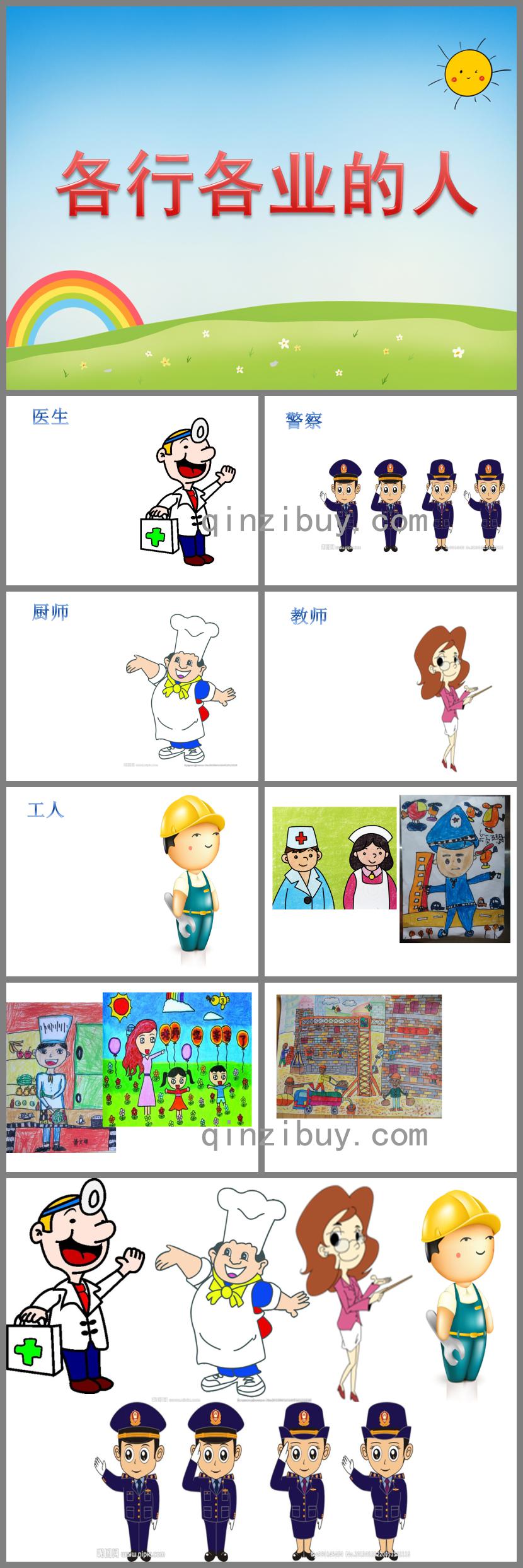 中班社會各行各業(yè)的人PPT課件