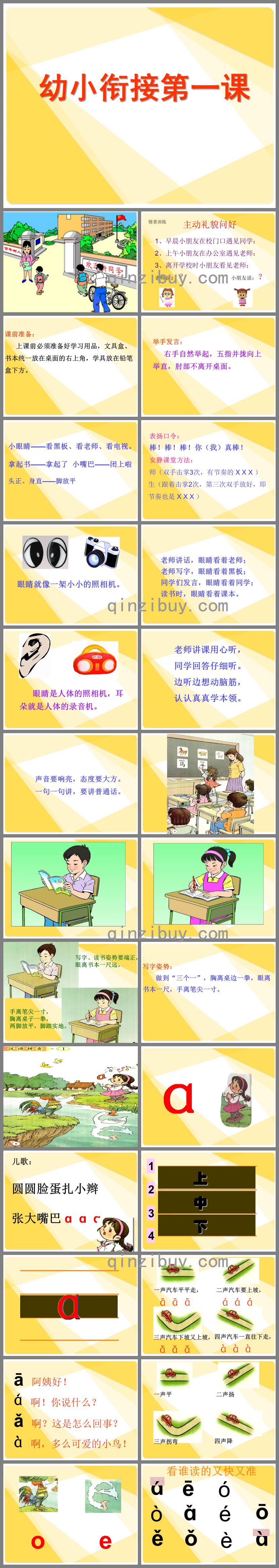 幼小銜接第一課PPT課件
