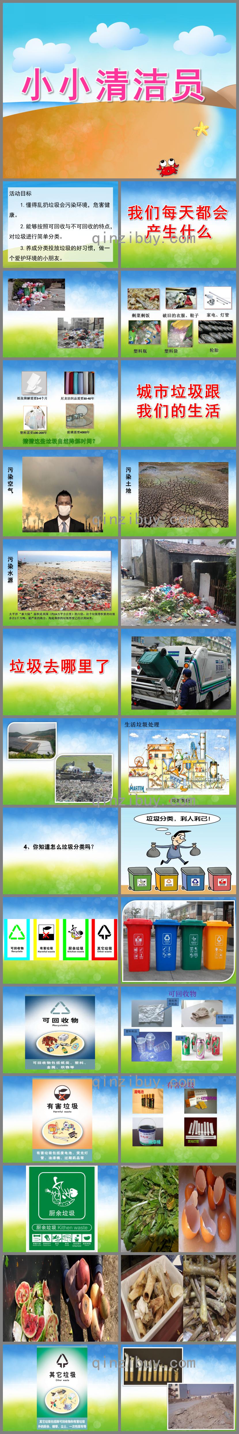 大班健康小小清潔員PPT課件
