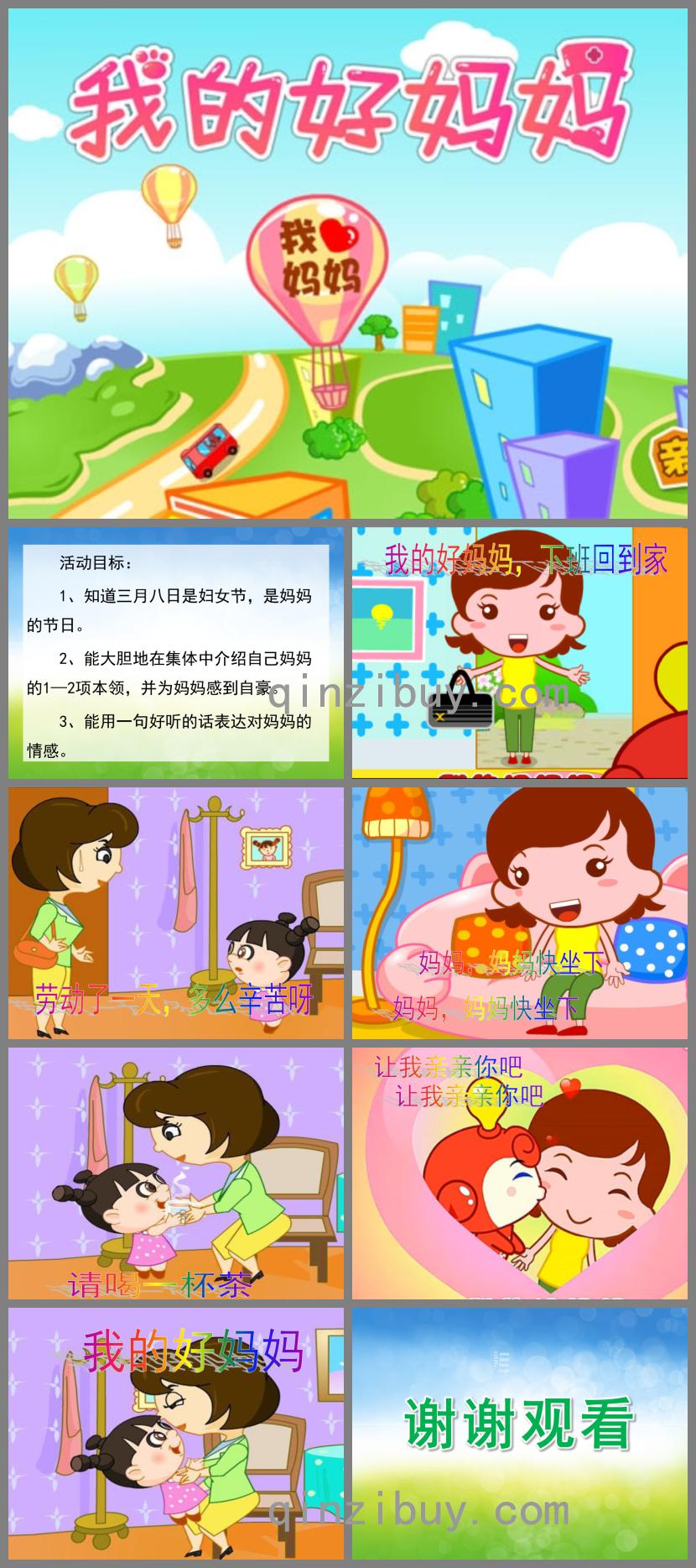 小班社會我的好媽媽PPT課件