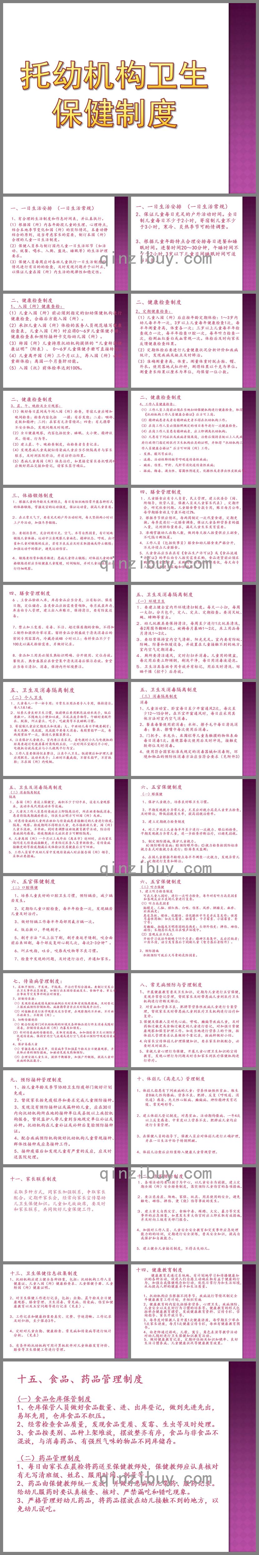托幼機構衛生保健制度PPT課件