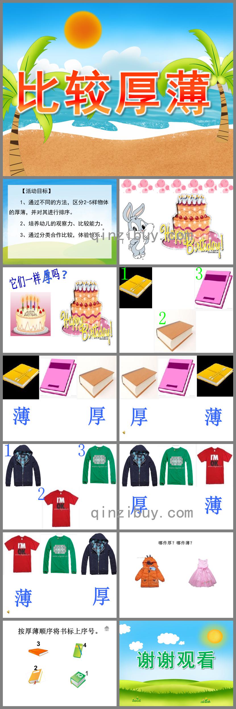中班數學計算比較厚薄PPT課件音頻