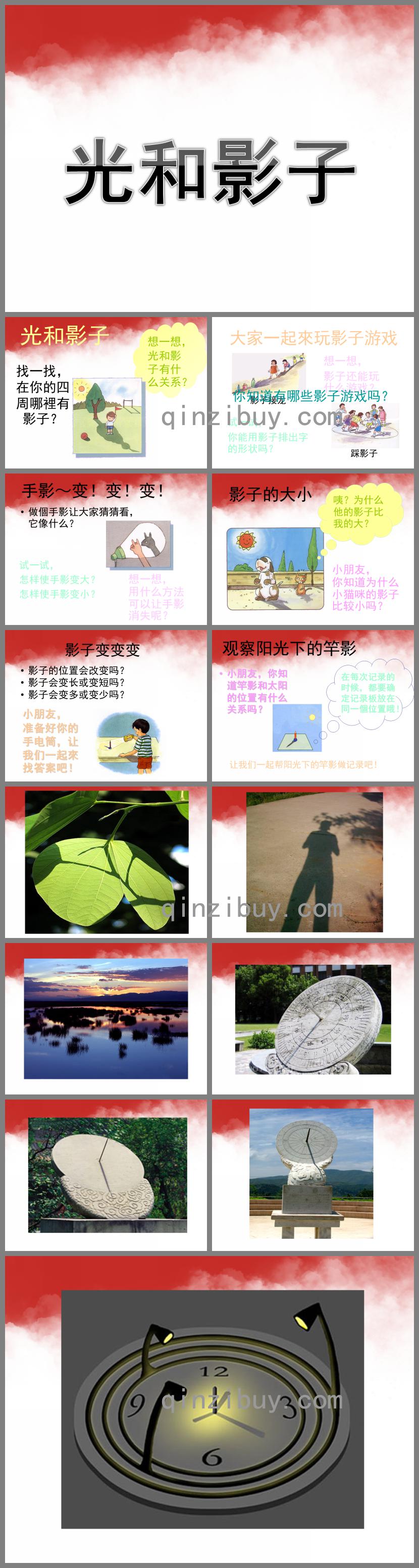 大班科學(xué)光和影子PPT課件