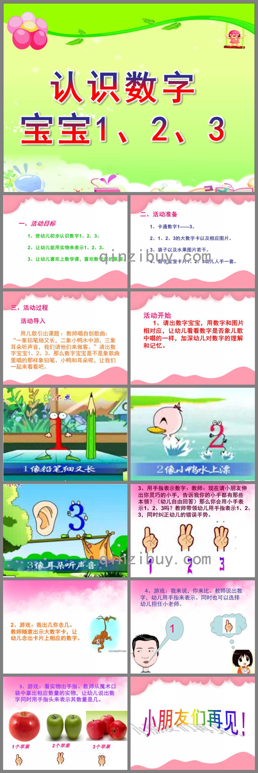 小班數學認識數字寶寶1、2、3PPT課件