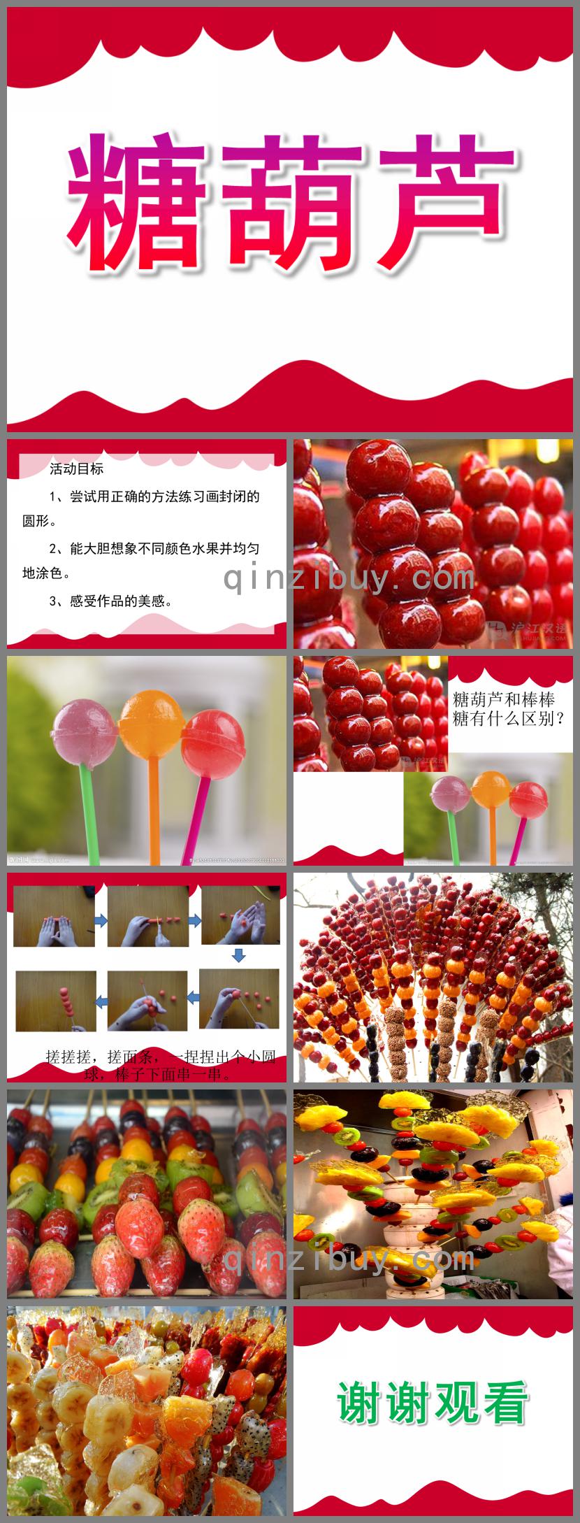 小班美術(shù)糖葫蘆PPT課件