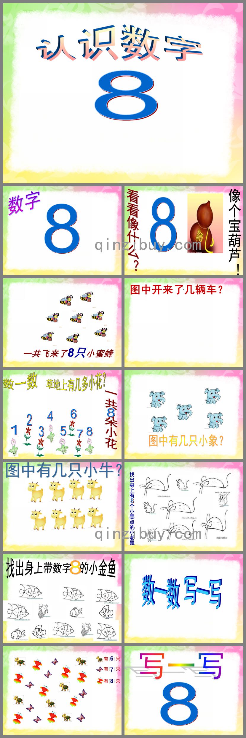 小班數學活動認識數字8PPT課件