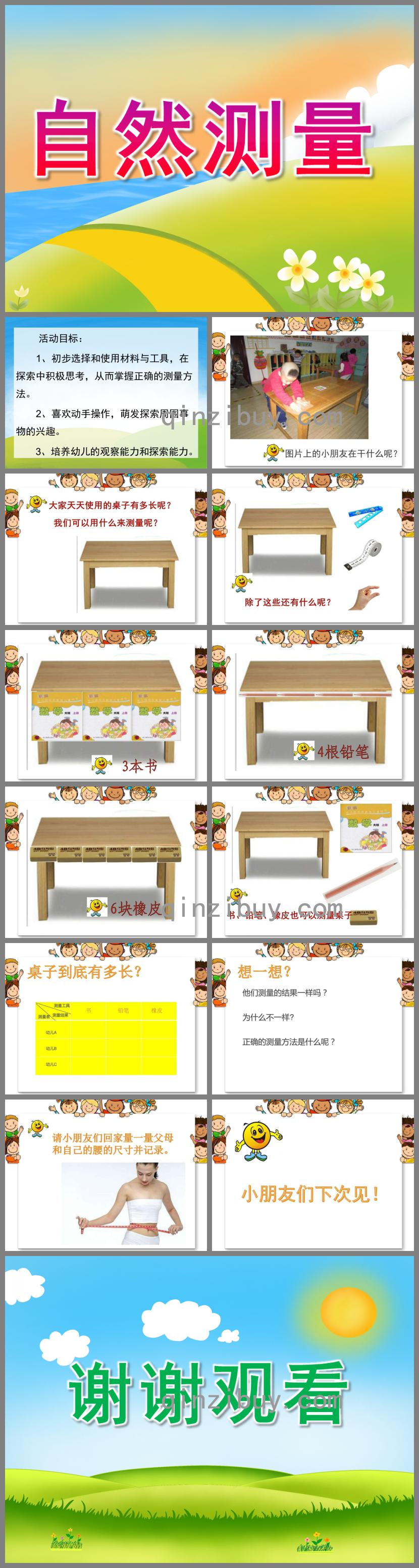 大班數(shù)學(xué)活動(dòng)自然測量PPT課件