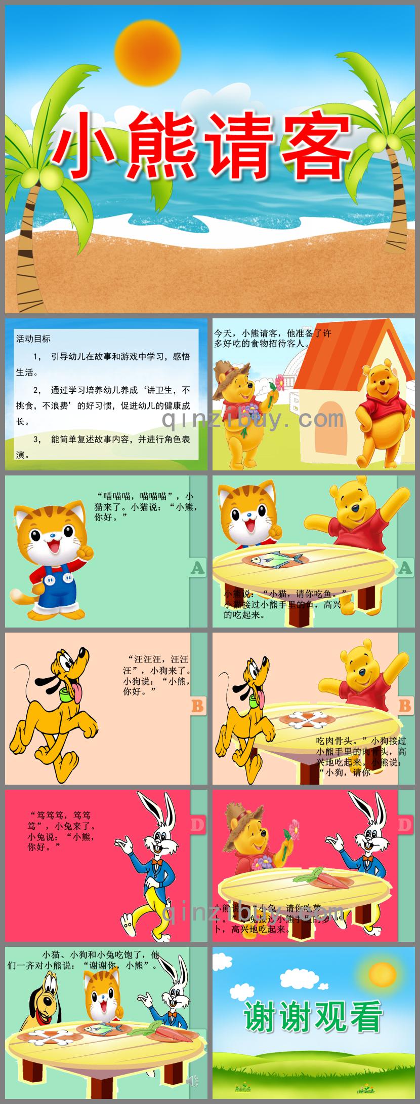 大班故事小熊請客PPT課件