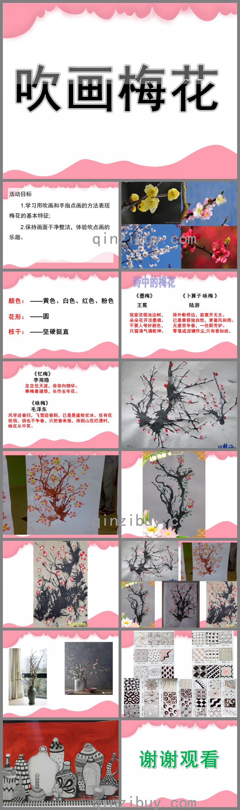 幼兒園美術吹畫梅花PPT課件
