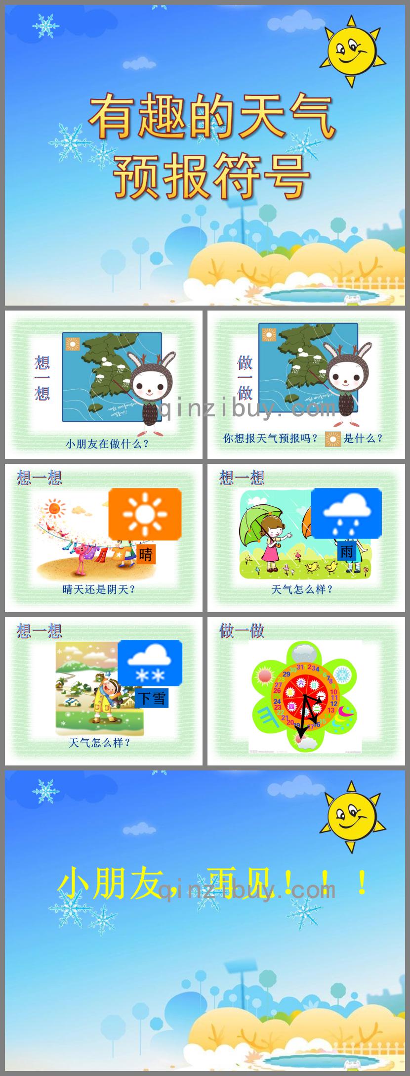大班科學有趣的天氣預報符號PPT課件