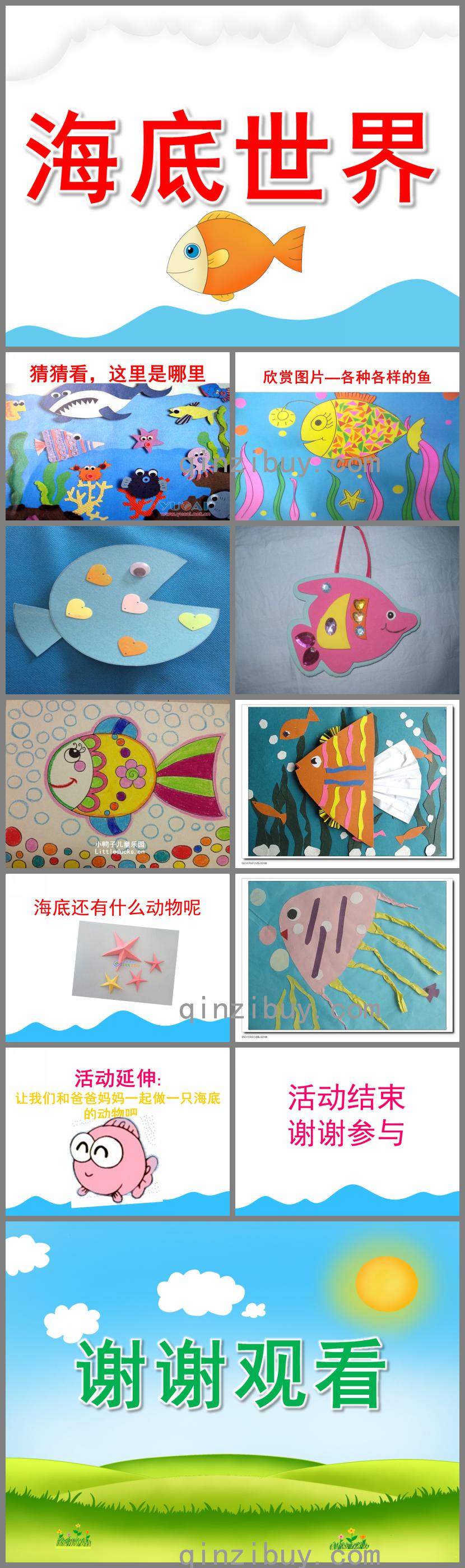 小班手工海底世界PPT課件