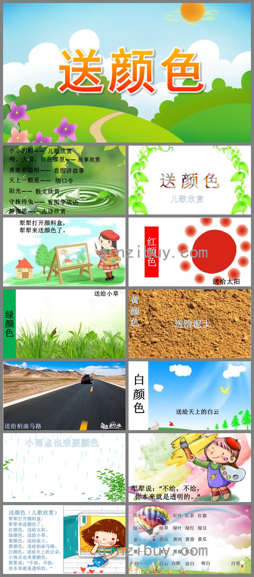 小班語言送顏色PPT課件