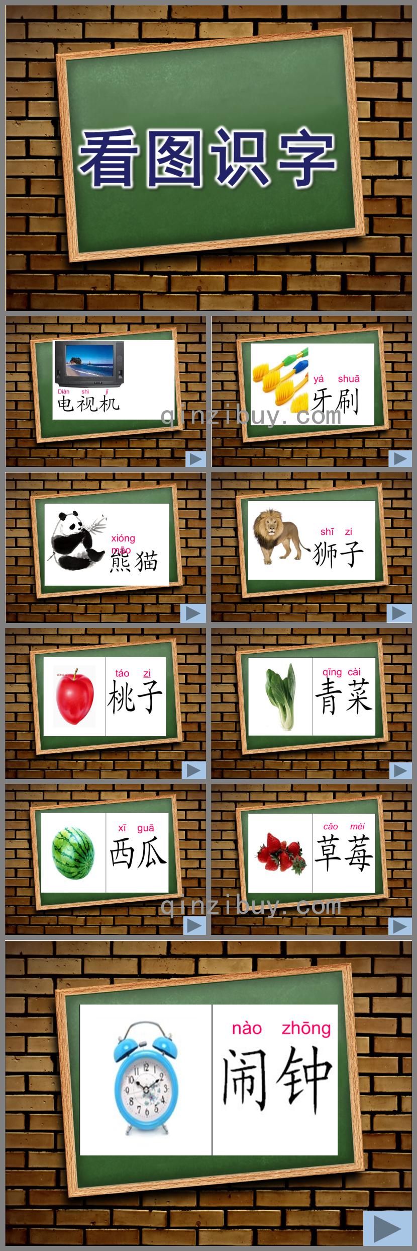 大班語文看圖識(shí)字PPT課件