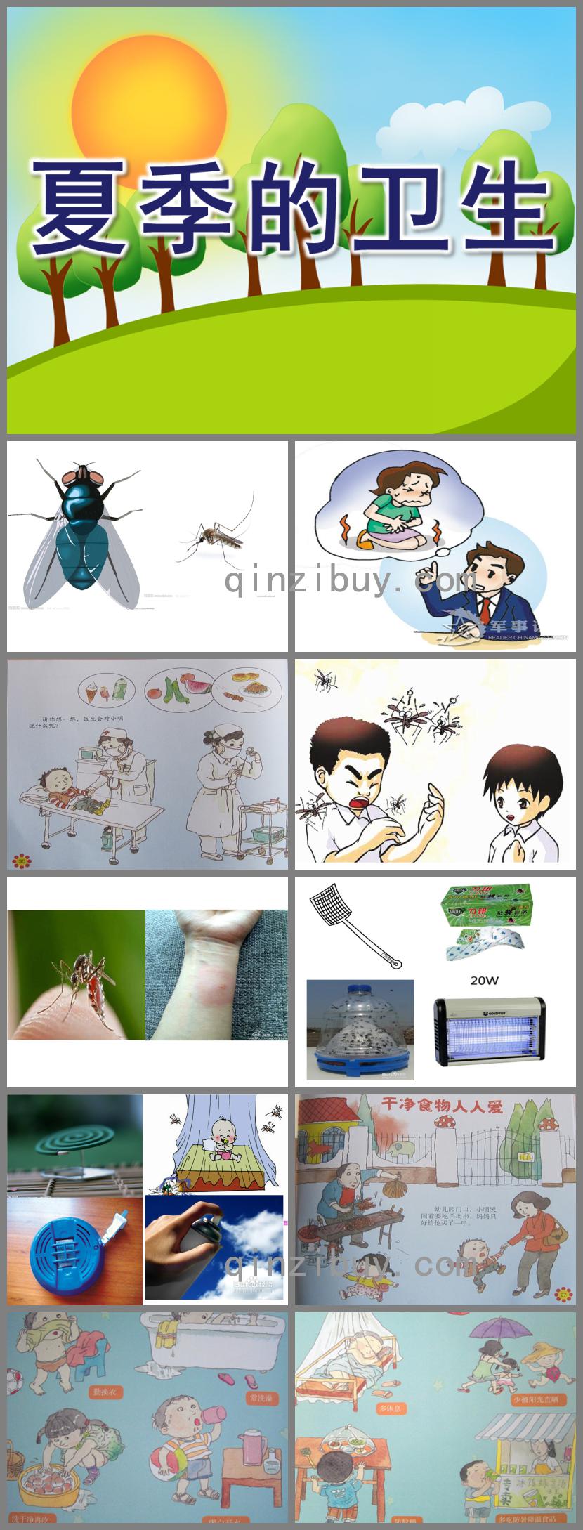 中班健康夏季的衛(wèi)生PPT課件