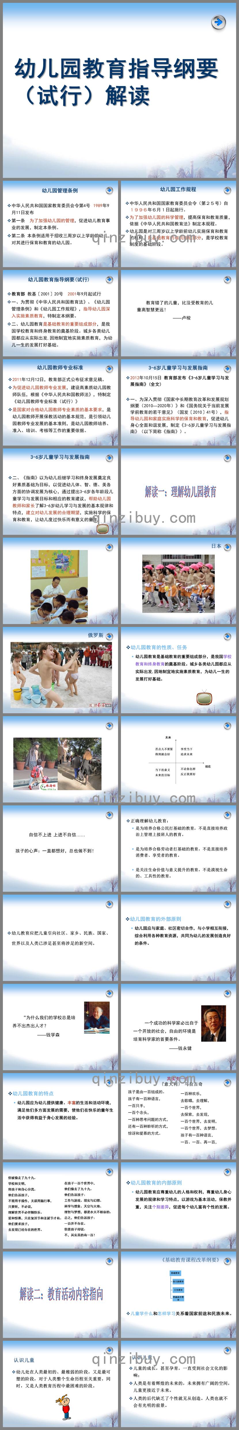 幼兒園指導(dǎo)綱要解讀PPT課件