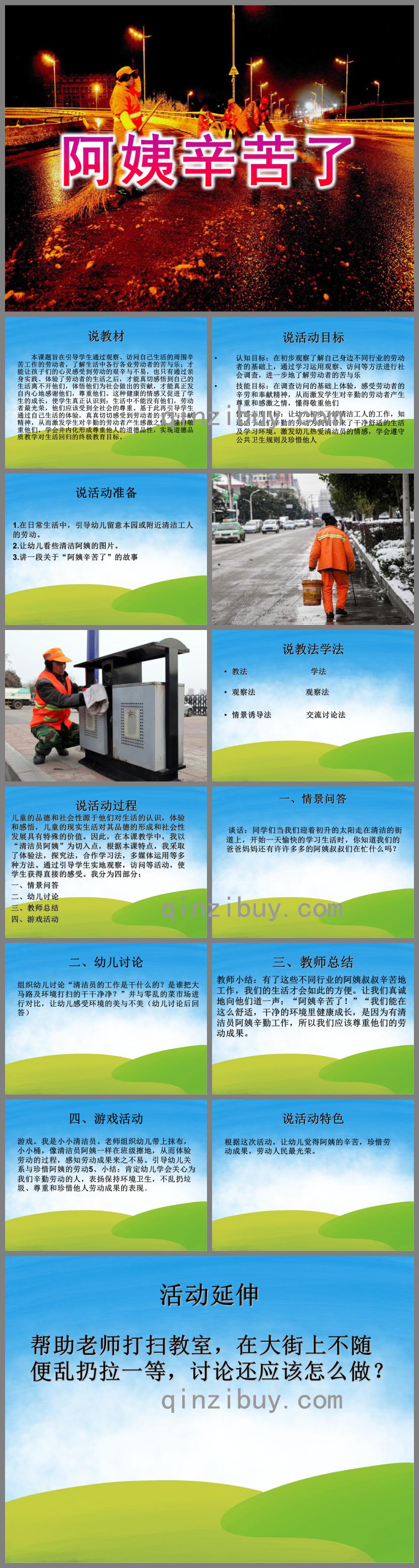 大班社會說課稿阿姨辛苦了PPT課件