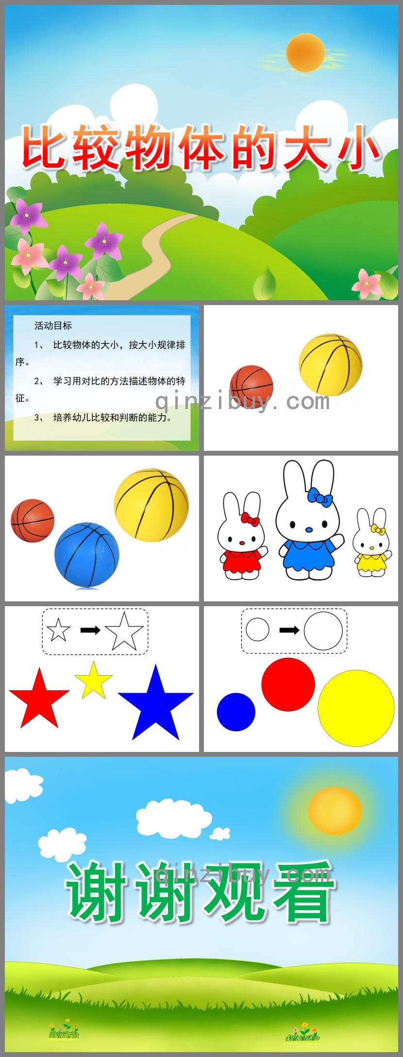小班科學活動比較物體的大小PPT課件