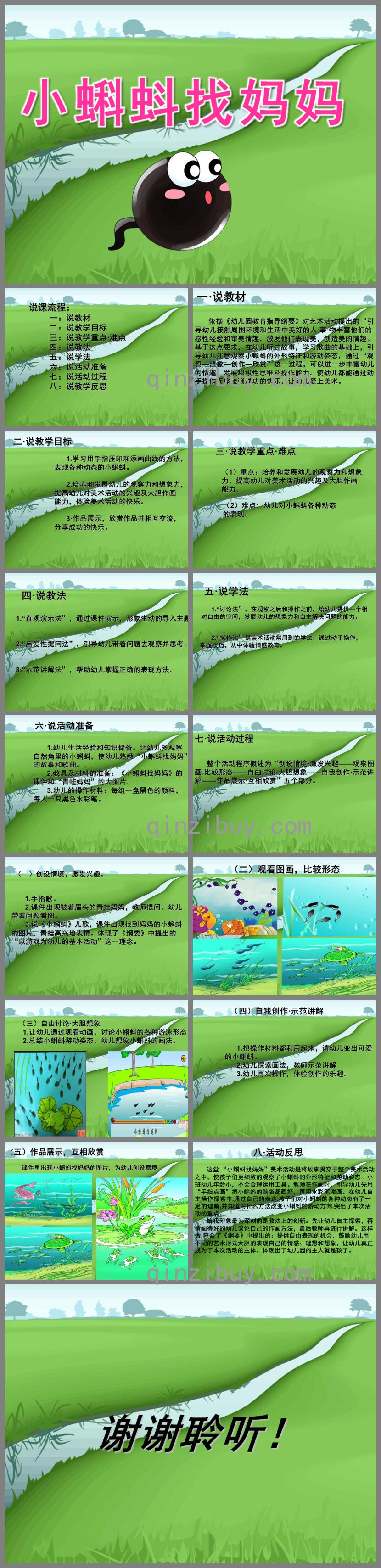 小班說課稿小蝌蚪找媽媽PPT課件