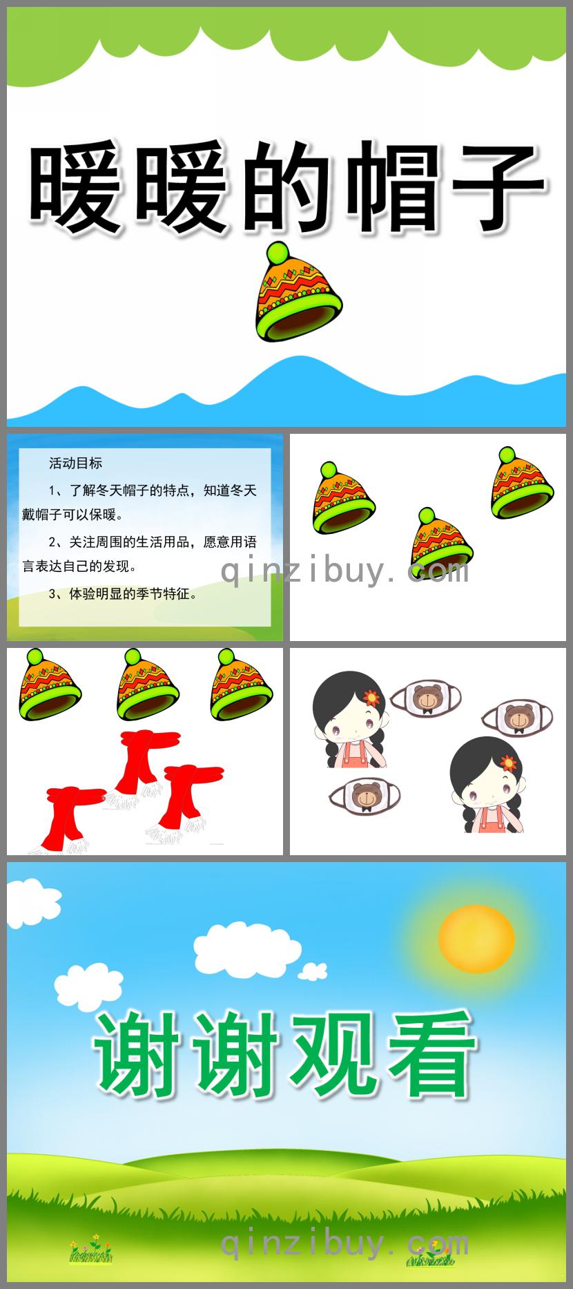 小班數(shù)學(xué)暖暖的帽子PPT課件