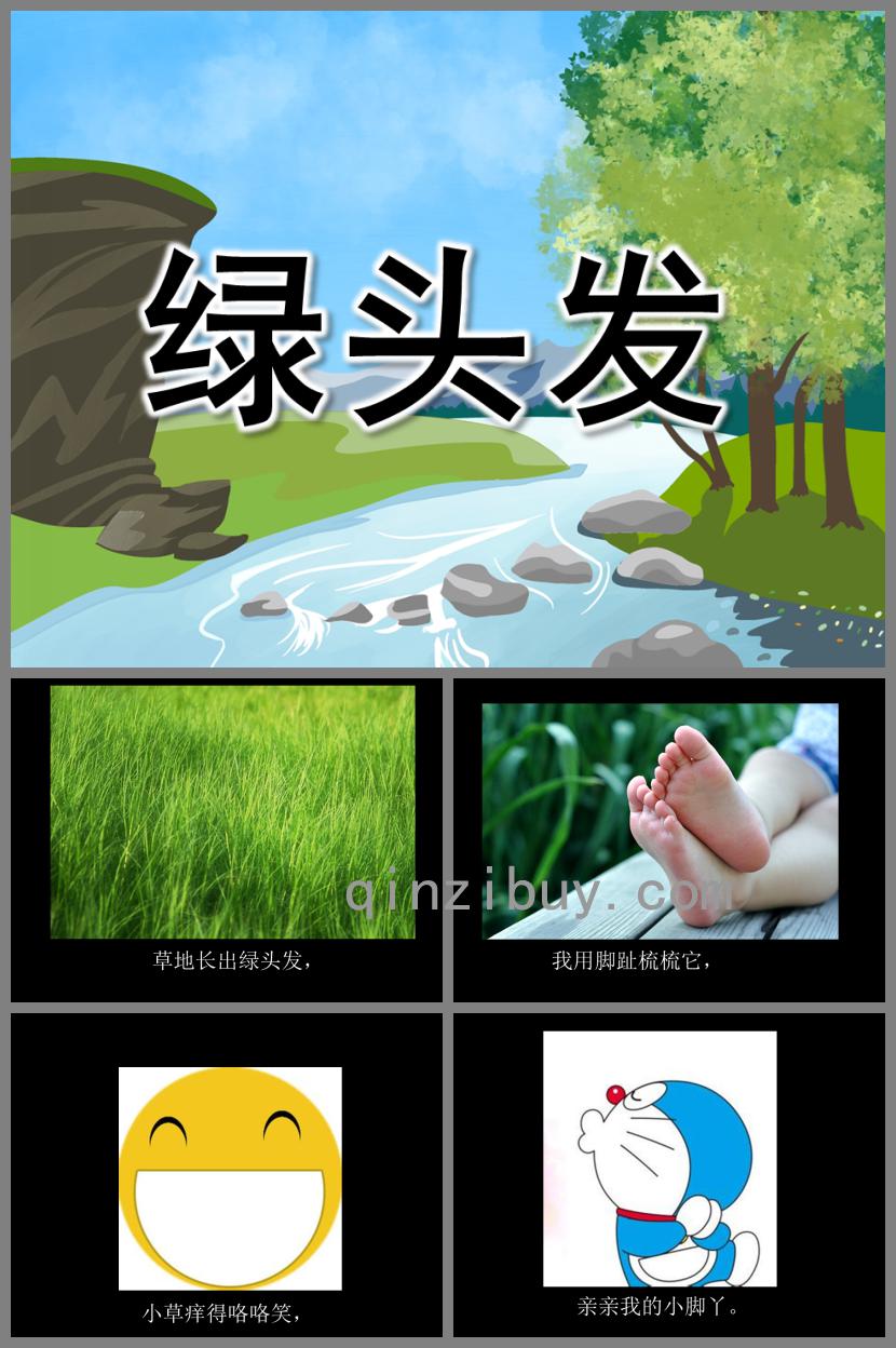 小班綠頭發PPT課件