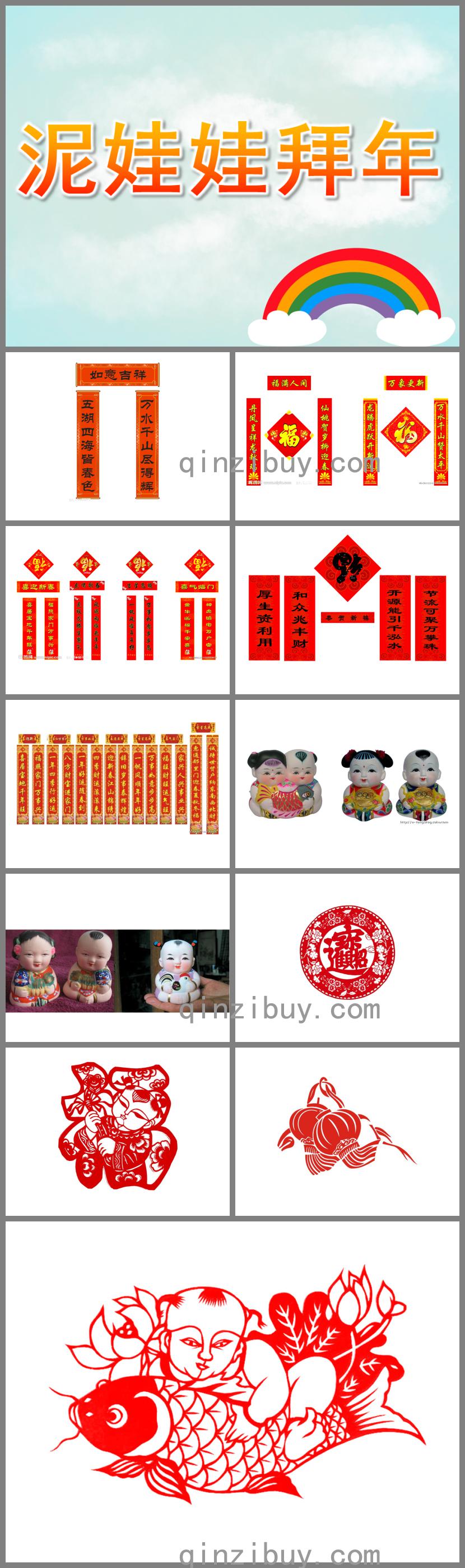 大班活動泥娃娃拜年PPT課件