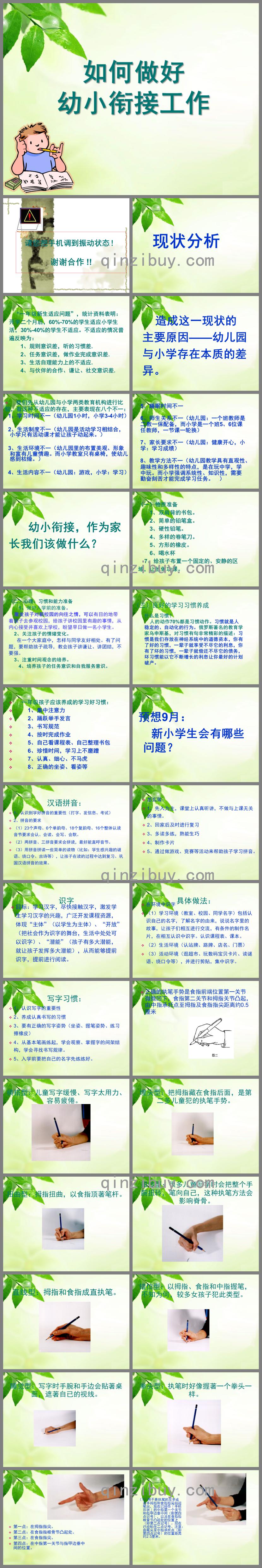 幼兒園如何做好幼小銜接工作PPT課件