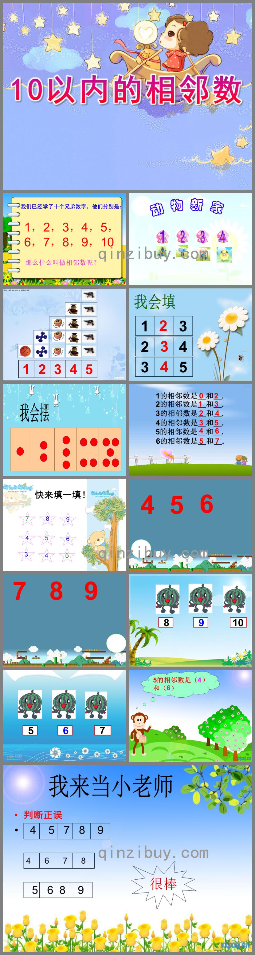 幼兒園數學活動10以內的相鄰數PPT課件