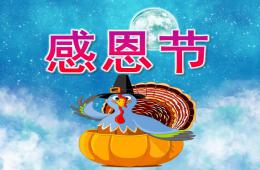 大班感恩節PPT課件
