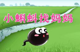 小班說課稿小蝌蚪找媽媽PPT課件