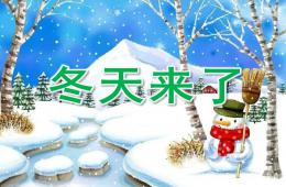 幼兒園區域活動冬天來了PPT課件