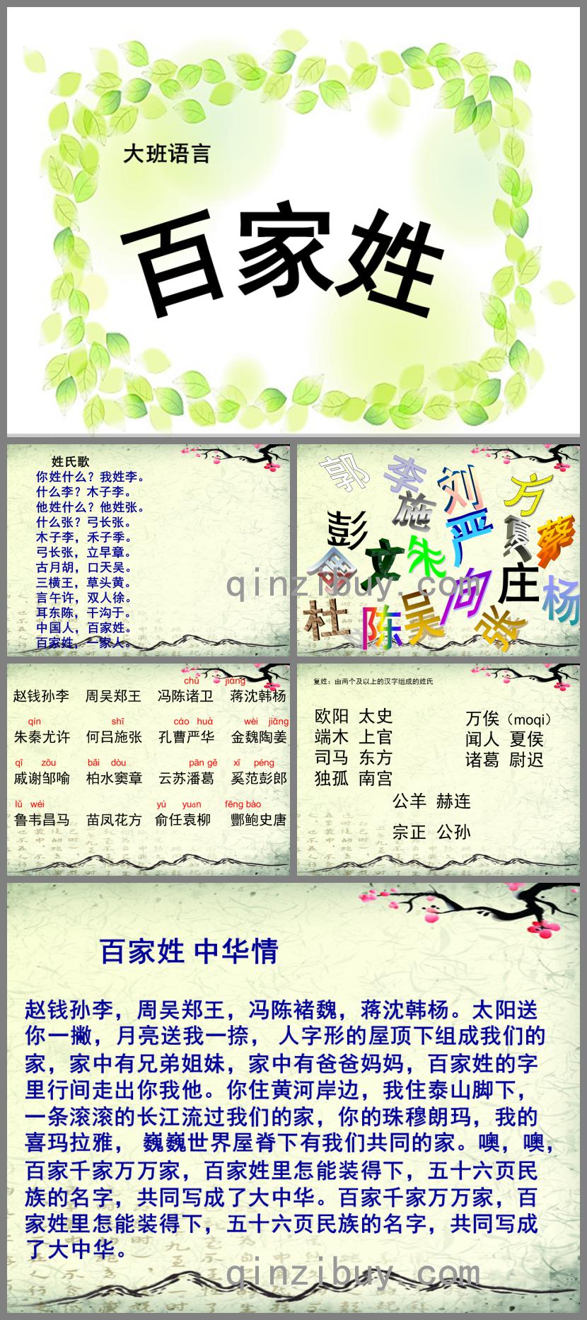 大班語言百家姓PPT課件