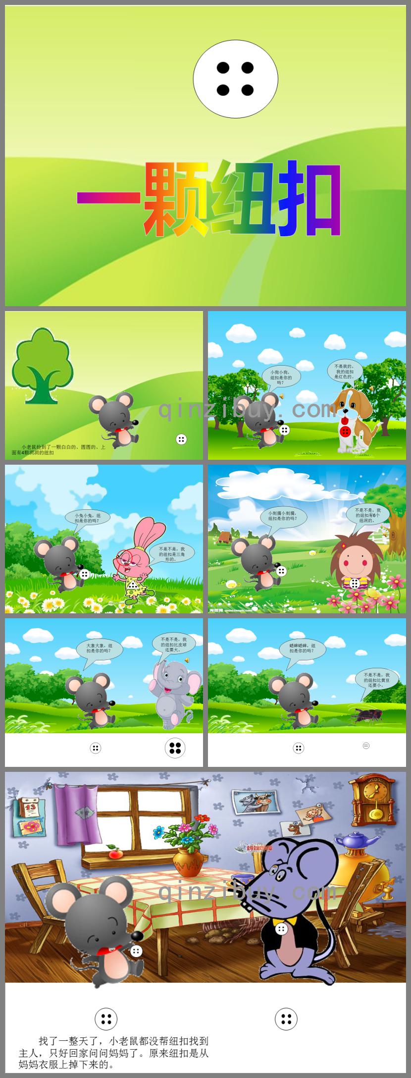小班一顆紐扣PPT課件