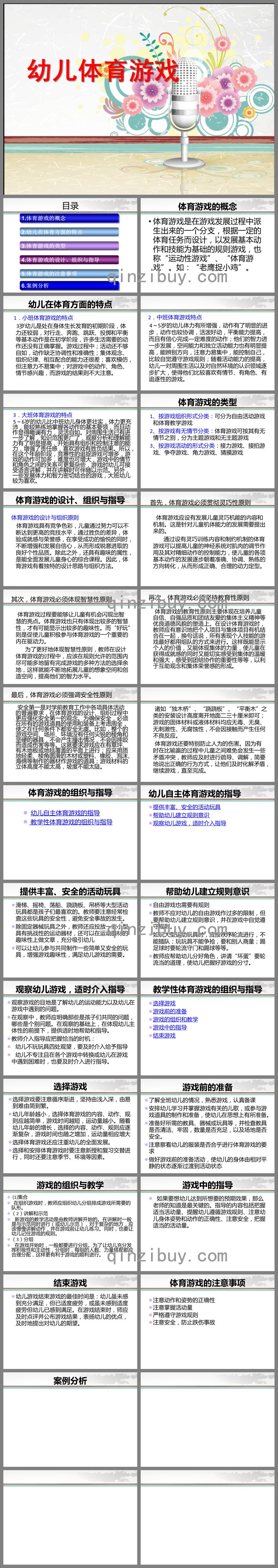 幼兒體育游戲PPT課件